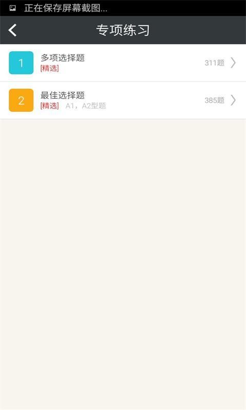 初级经济师题库软件