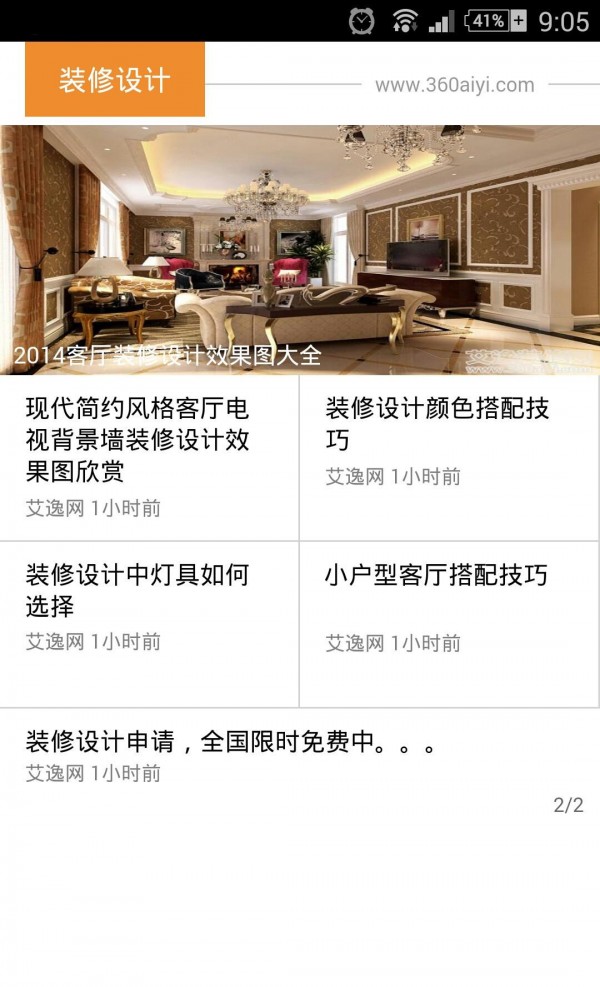 装修设计专业版软件