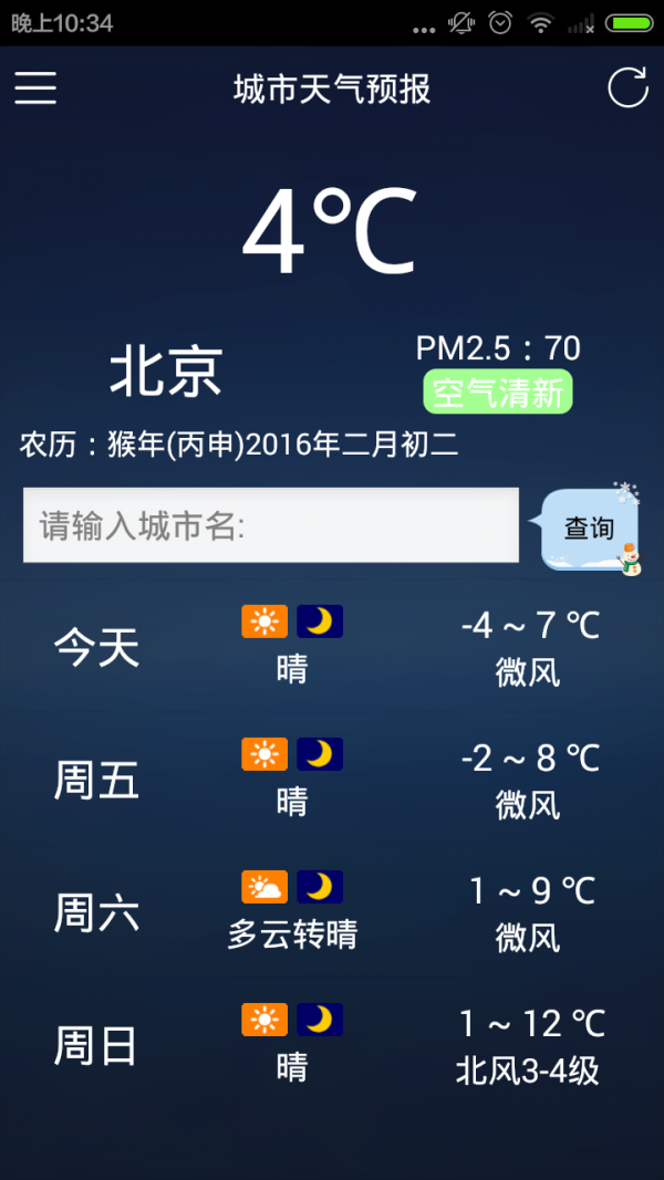 城市天气软件