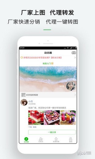 微商云管家软件