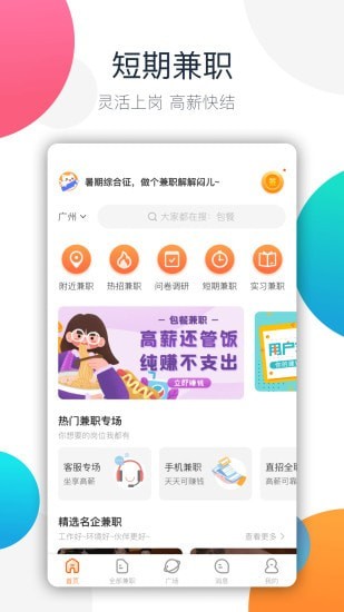 兼职猫企业版软件