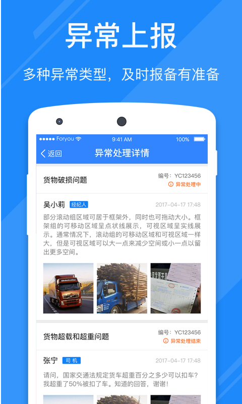 福佑卡车货主版软件