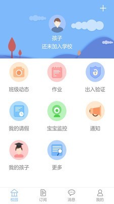 创教育园丁版软件