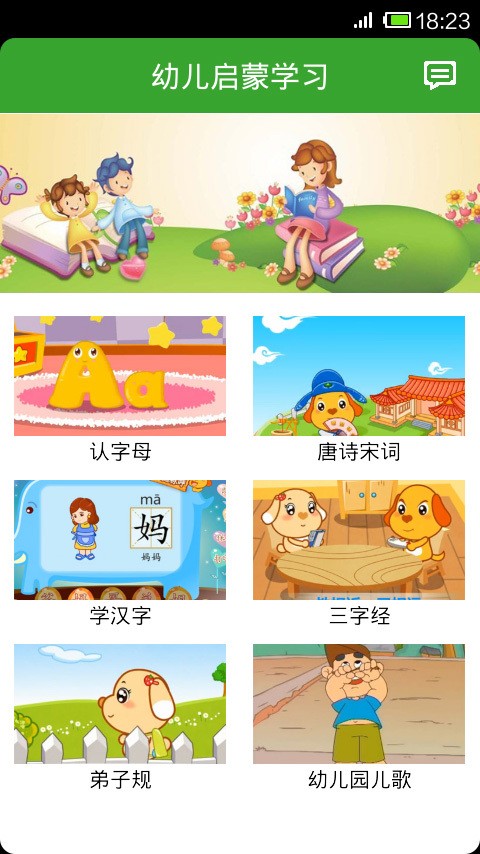 幼儿启蒙早教机软件