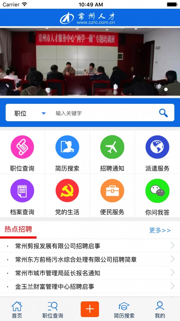 常州人才软件
