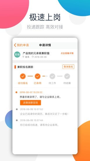 兼职猫企业版软件