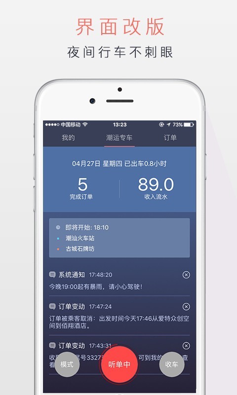 潮运出行司机端软件