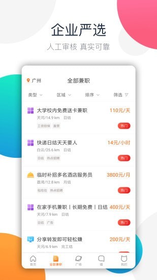 兼职猫企业版软件