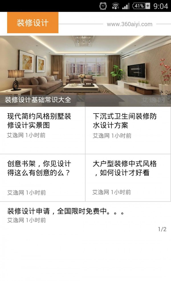 装修设计专业版软件