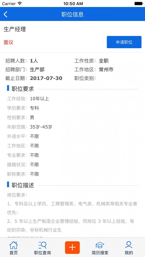 常州人才软件