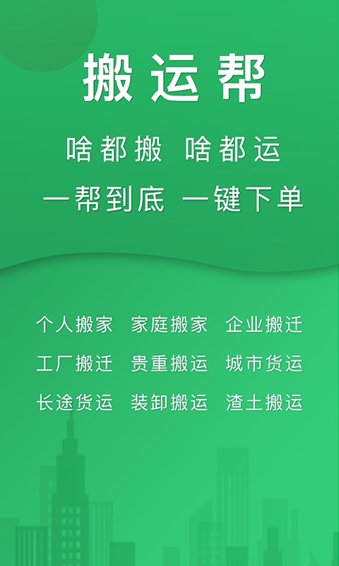 搬运帮工人端软件