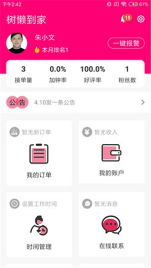 树懒到家软件