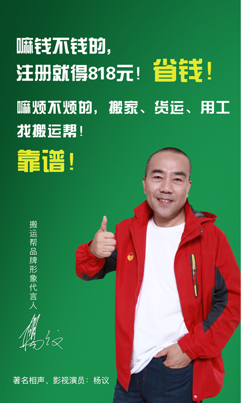 搬运帮工人端软件