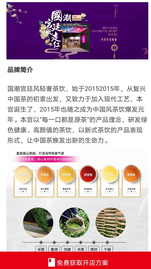 创业加盟开店软件