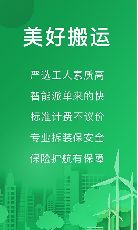 搬运帮工人端软件