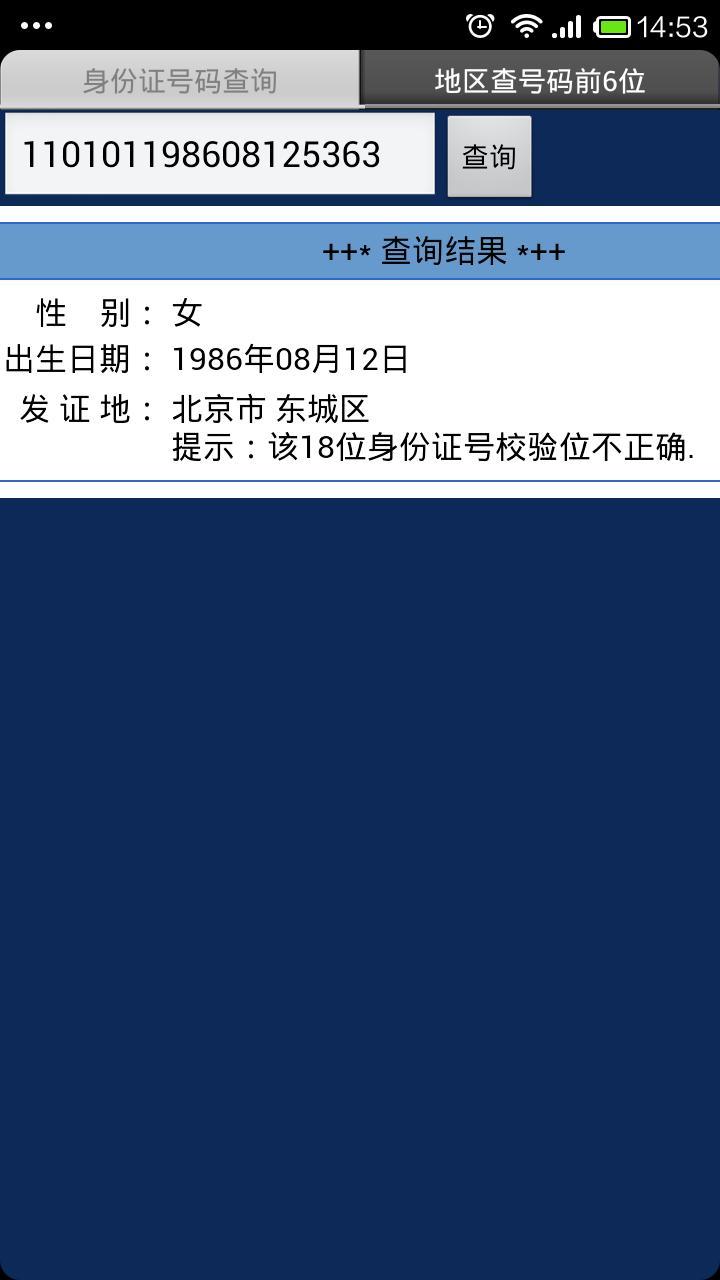 身份证管理软件