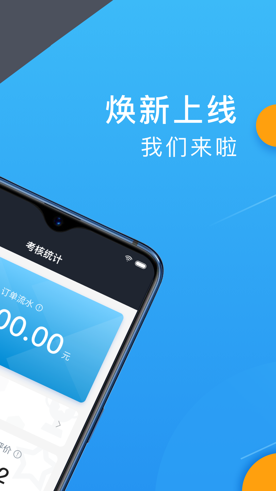 招招出行司机端软件