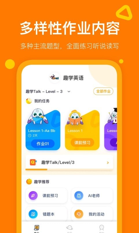 趣学英语教师软件