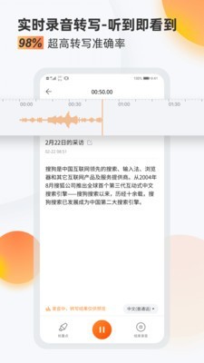 搜狗录音翻译软件
