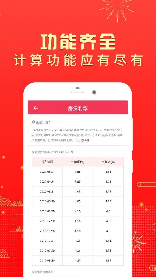 房贷计算软件