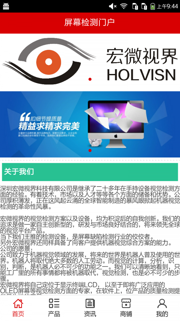 屏幕检测门户软件