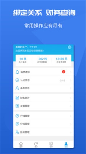 水泥云链运输端软件