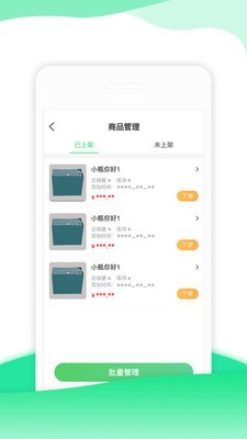 小瓶你好商家端软件