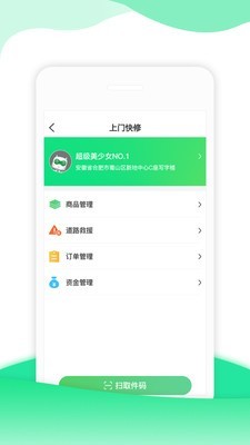 小瓶你好商家端软件