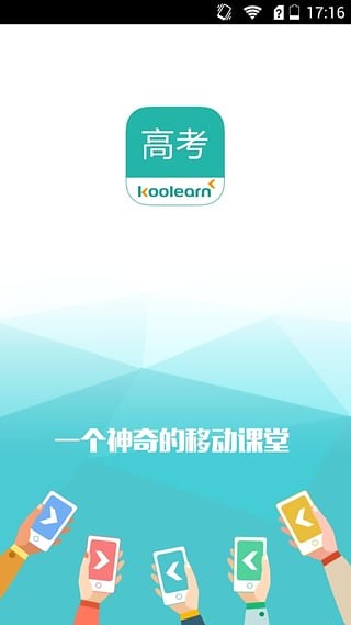 新东方云办公软件