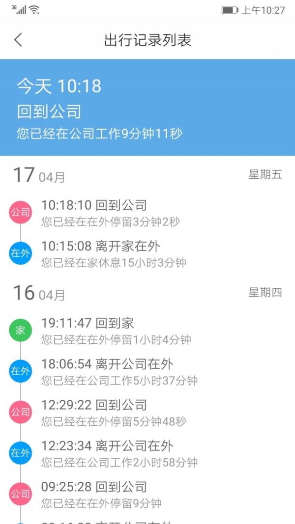 时光日记本软件