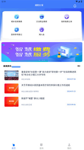 湘税社保app