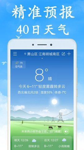 无广告预报天气