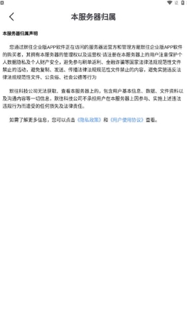 默往企业版