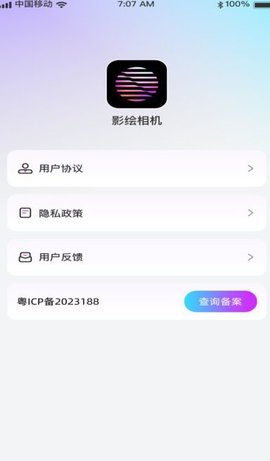 影绘相机