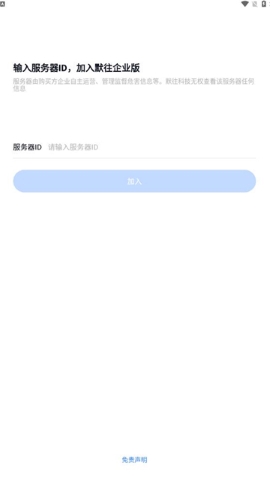默往企业版
