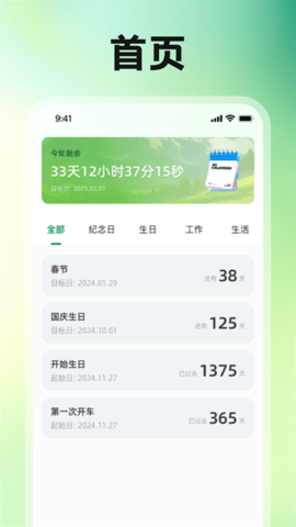 指尖时长管家