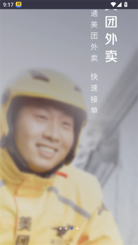 美团管家轻享版
