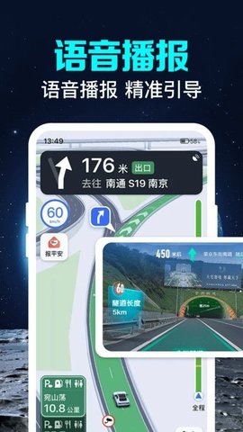 卫星实况语音导航