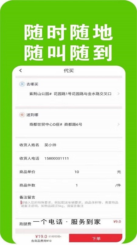 速邦跑腿软件