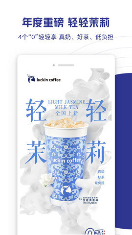 瑞幸咖啡app
