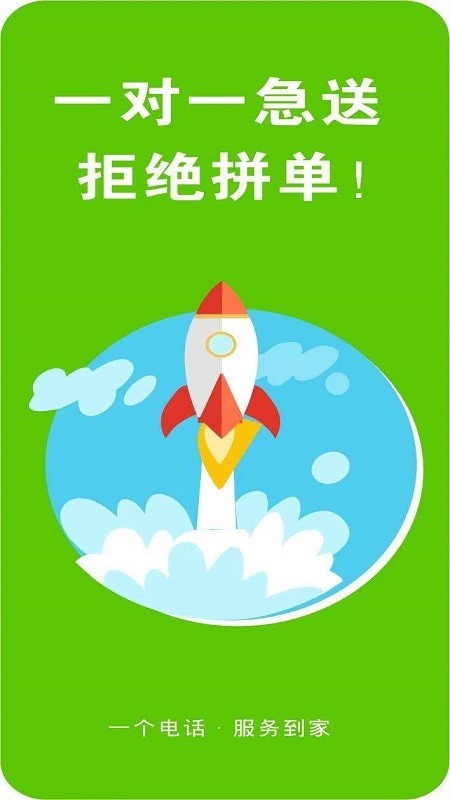 速邦跑腿软件
