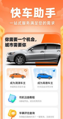 快车司机助手