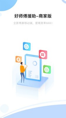 好师傅软件