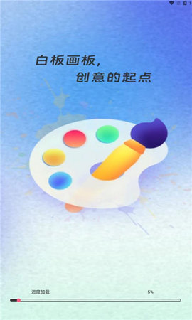 无限白板