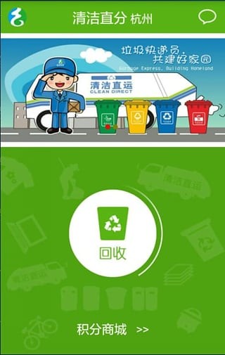 垃圾快清大师软件