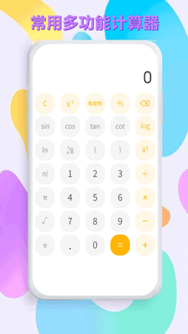 超级数学计算器