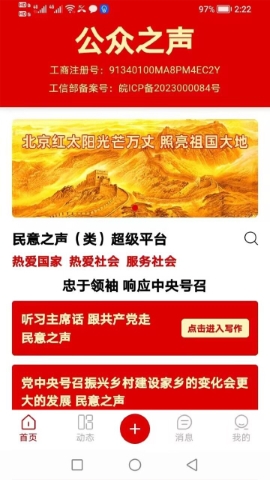 公众之声