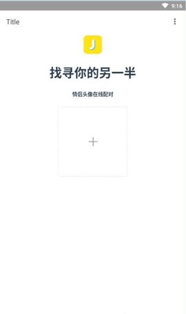 情头另一半查找器
