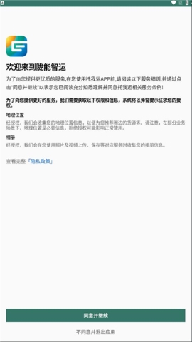 陇能智运