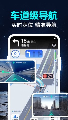 卫星实况语音导航